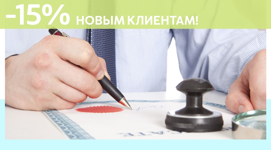 Акция! Скидка 15% на первое обращение в Алешин-Чкв
